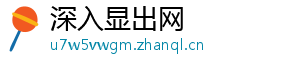 深入显出网
